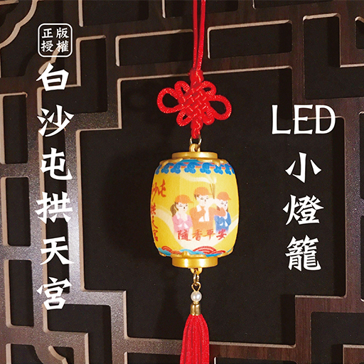 白沙屯媽祖LED掛飾小燈籠